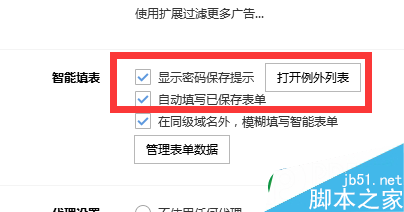 搜狗浏览器保存密码方法 设置浏览器自动保存密码图文教程3