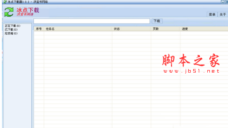 冰点文库下载器怎么用 冰点文库下载器已停止工作的解决方法3