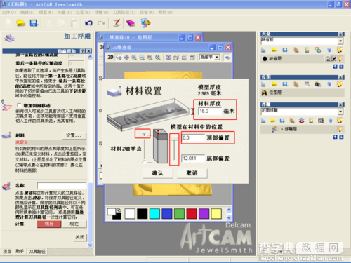 Artcam2009利用灰度图生成雕刻机所需的G代码19