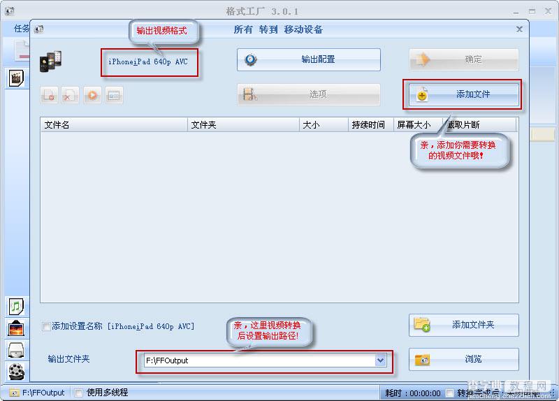 用格式工厂转换RMVB格式视频为iphone 4s支持的MP4-AVC视频的图文教程3