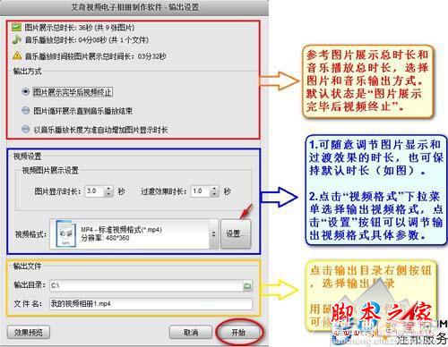 艾奇视频电子相册制作软件使用教程(图文)4