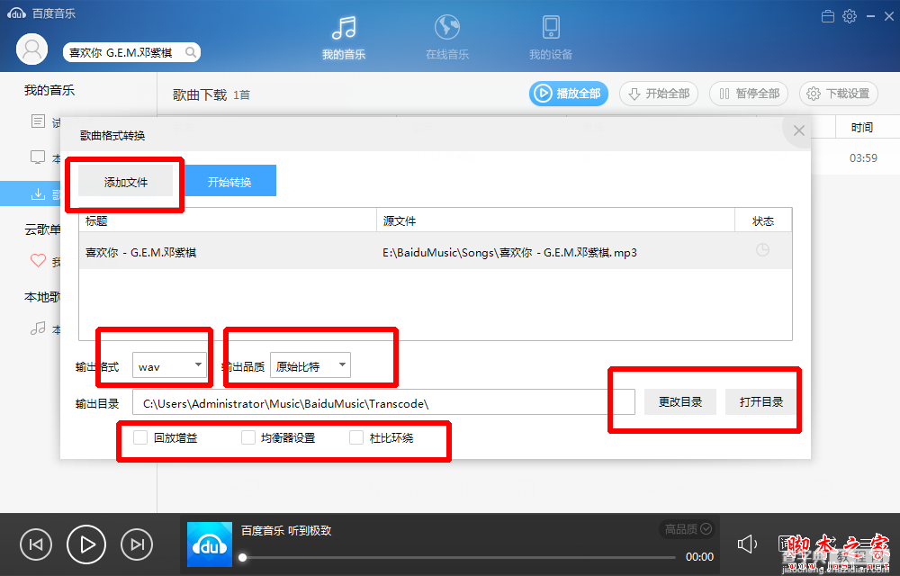 百度音乐播放器怎么转换音乐格式 音乐转换格式教程2