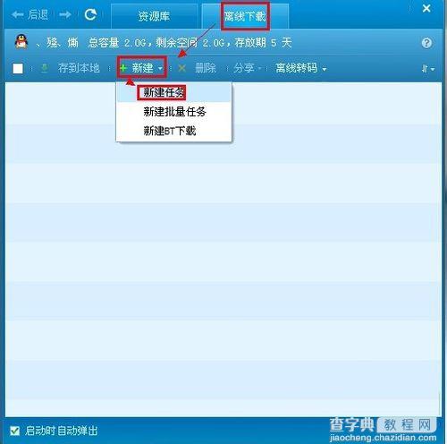 qq旋风离线下载图标要怎么点亮 qq旋风离线下载图标点亮熄灭教程9