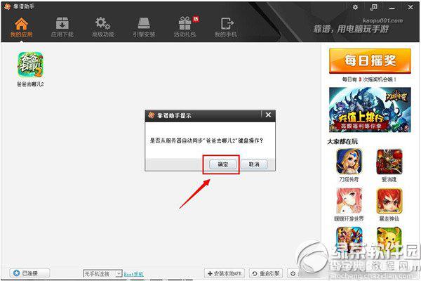 靠谱助手怎么安装apk？靠谱助手安装本地apk方法图解3