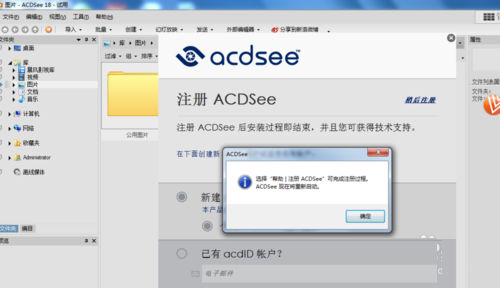 acdsee18怎么汉化注册？acdsee18中文版安装破解图文详细教程43