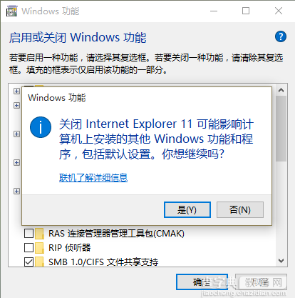 如何干掉IE浏览器？彻底关闭win10系统IE浏览器的技巧4