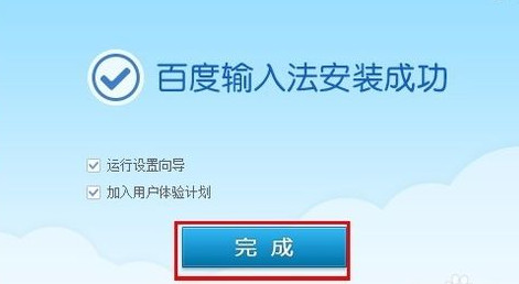 百度输入法怎么用？百度拼音输入法使用教程图文介绍1