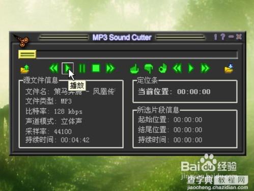 MP3cutter（MP3）音乐剪切工具图文使用步骤4