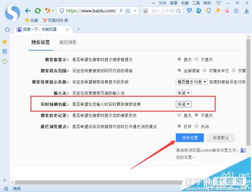 百度浏览器怎么关闭实时预测功?6