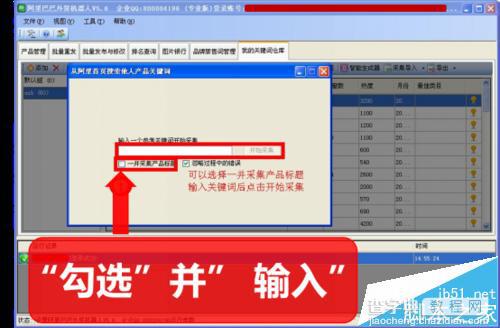 阿里巴巴国际站关键词一键采集分析详解14