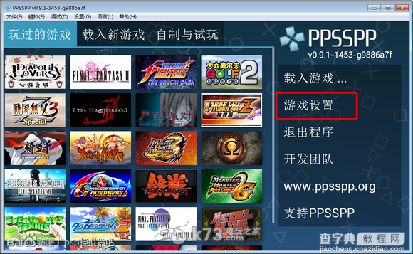 ppsspp pc端安装过程图文详解9