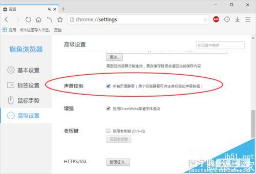 旗鱼浏览器怎么给网页设置静音?1