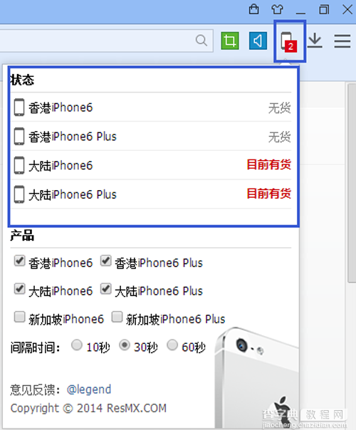 百度浏览器如何安装iPhone6到货提醒？5