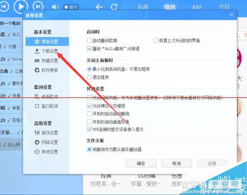 酷狗音乐设置同时下载文件数的详细方法4