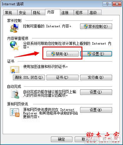 如何禁止某些特定的网页被访问，给浏览器设置密码保护7