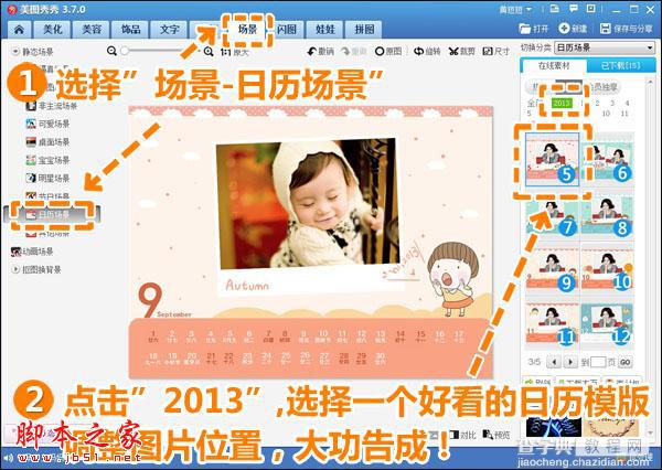美图秀秀教你制作2013可爱宝宝日历2