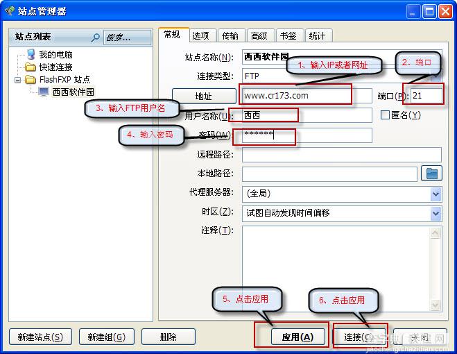 flashfxp怎么用？flashfxp绿色版图文使用方法详解8