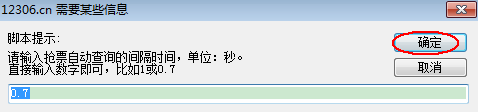 蚂蚁抢票软件怎么用?蚂蚁浏览器抢票软件使用教程8