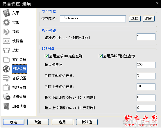 影音先锋怎么看片？影音先锋点播视频教程(PC端、手机端、平板电脑端使用方法大全)27