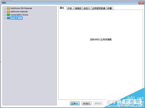 SolidWorks怎么添加自定义材料?3