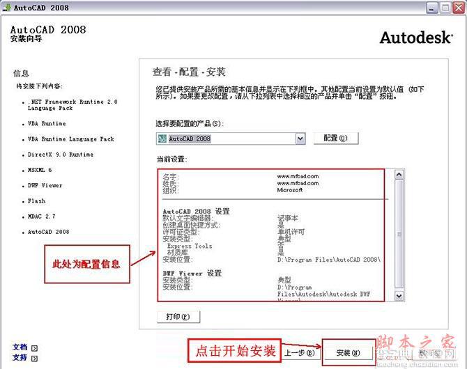 Autocad2008(cad2008)简体中文破解版 安装图文教程 注册破解方法14