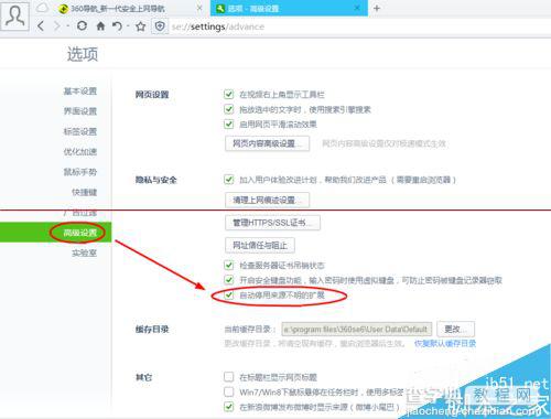 360安全浏览器怎么设置自动停用来源不明的扩展？3
