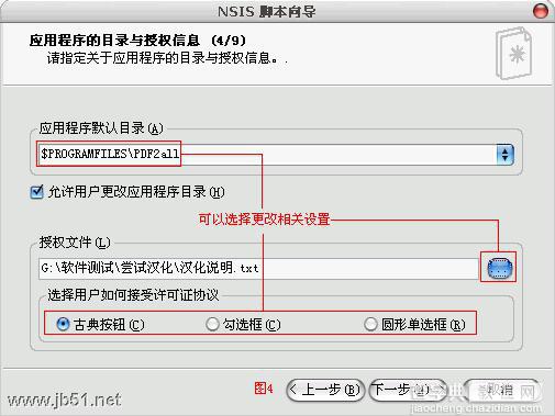 Nullsoft教程 NSIS初学者图文教程一4