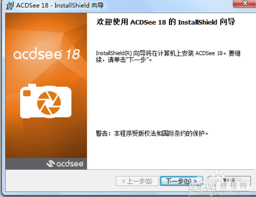 acdsee18怎么汉化注册？acdsee18中文版安装破解图文详细教程29