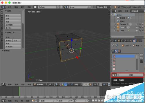 blender纹理贴图怎么使用?8