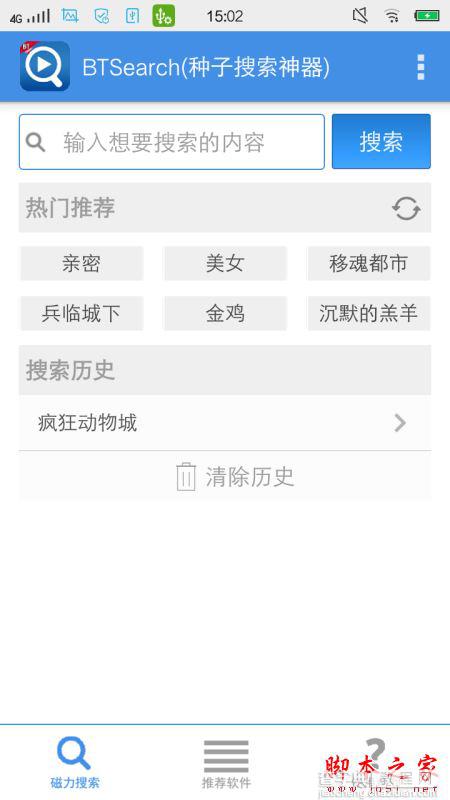 种子搜索神器BTSearch怎么用？BTSearch种子搜索神器下载安装使用方法3