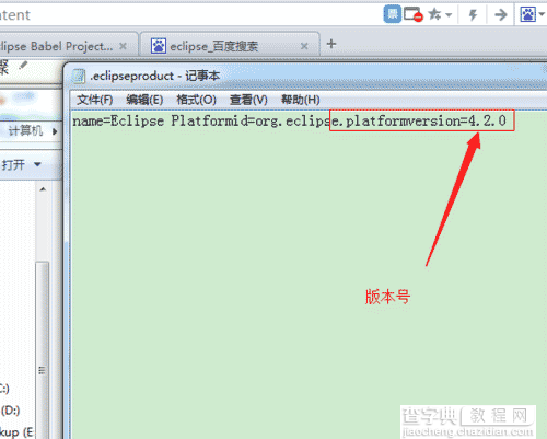 查看eclipse版本号的方法小结2