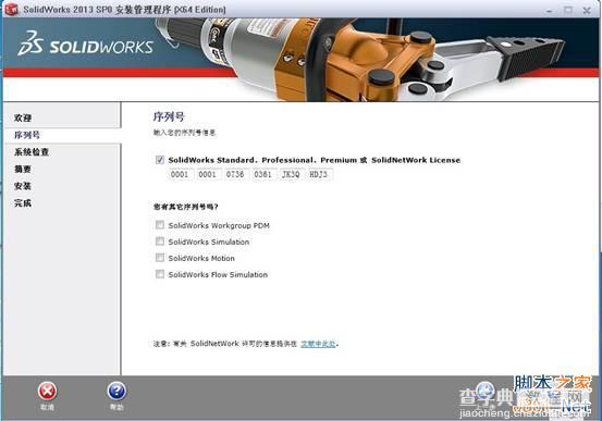 Solidworks 2013 详细图解安装教程附Solidworks 2013下载3