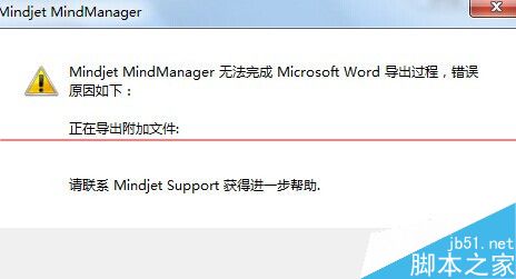 MindManager导出Word文档失败怎么办？2