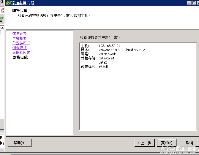 VMware vSphere5是什么 VMware vSphere使用图文步骤31