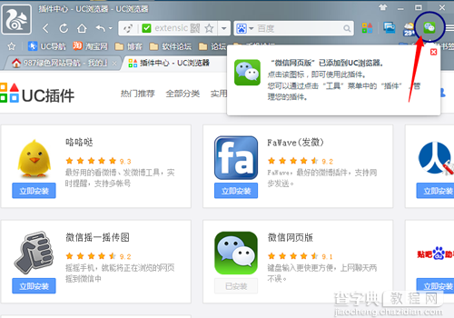 UC浏览器怎么添加微信 UC浏览器电脑版添加微信方法4