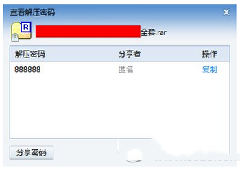 怎么查看迅雷解压密码?迅雷解压密码查看方法2