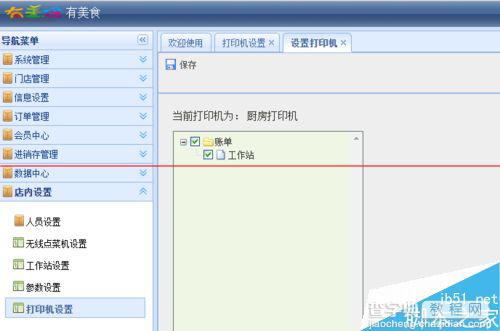 有美食餐饮管理系统后台连接打印机的设置方法5
