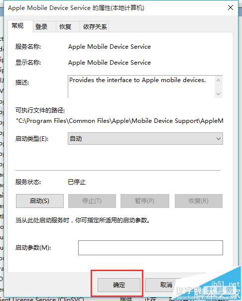 iTunes连接失败显示未知错误0xE8000084的详细解决办法8