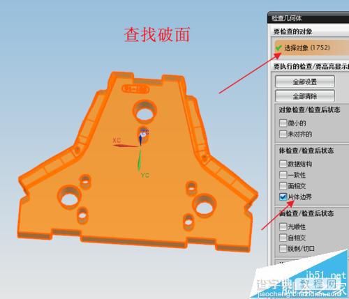 UG怎么检查产品破面?UG破面快速修补及检测方法2