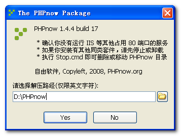 PHPnow 新版安装使用教程[图]1