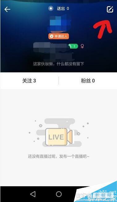 怎么更改一直播的昵称 一直播的名称怎么改3