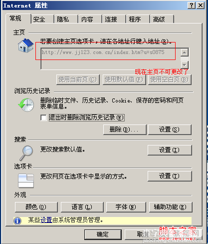 怎么锁定ie主页 使用组策略锁定ie主页防止被篡改2