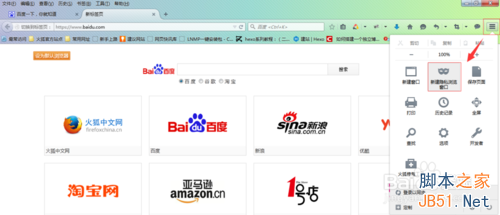 火狐Firefox浏览器新手入门6