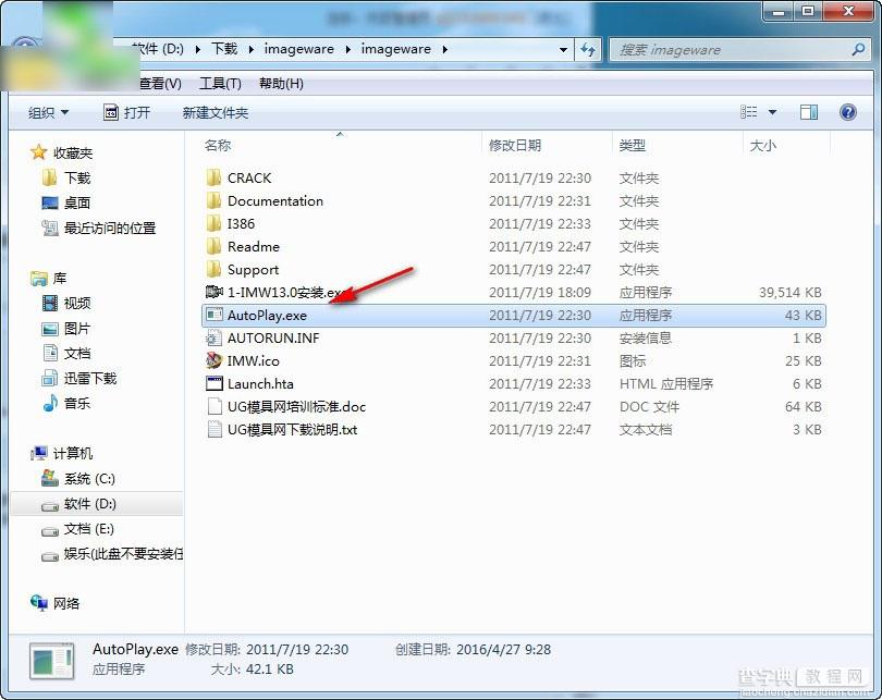 Imageware怎么安装？Imageware 13.2 64位安装图文教程(附下载地址)1