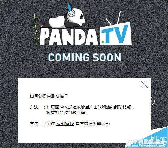 怎么免费获取熊猫TV激活码? Panda TV激活码获取方法2