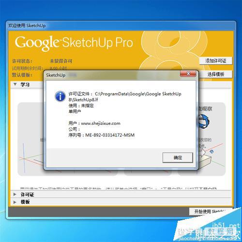 Sketchup8怎么安装? Sketchup8安装图文教程10