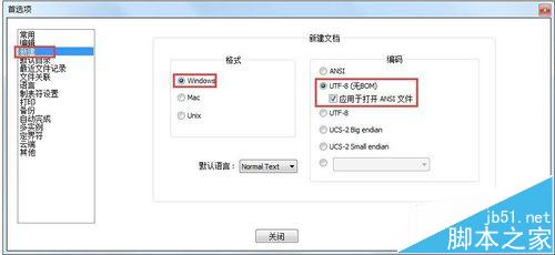 notepad++怎么设置默认打开编码格式为UTF-8无BOM格式?2