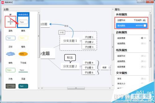 XMind思维导图中的主题内容怎么放在线上?2