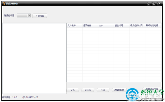 通过爱虎文件恢复软件来恢复被误删除的重要文件1