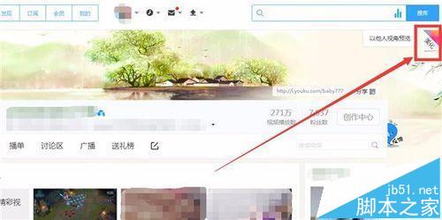 优酷自频道怎么装扮? 优酷装扮空间的详细教程5